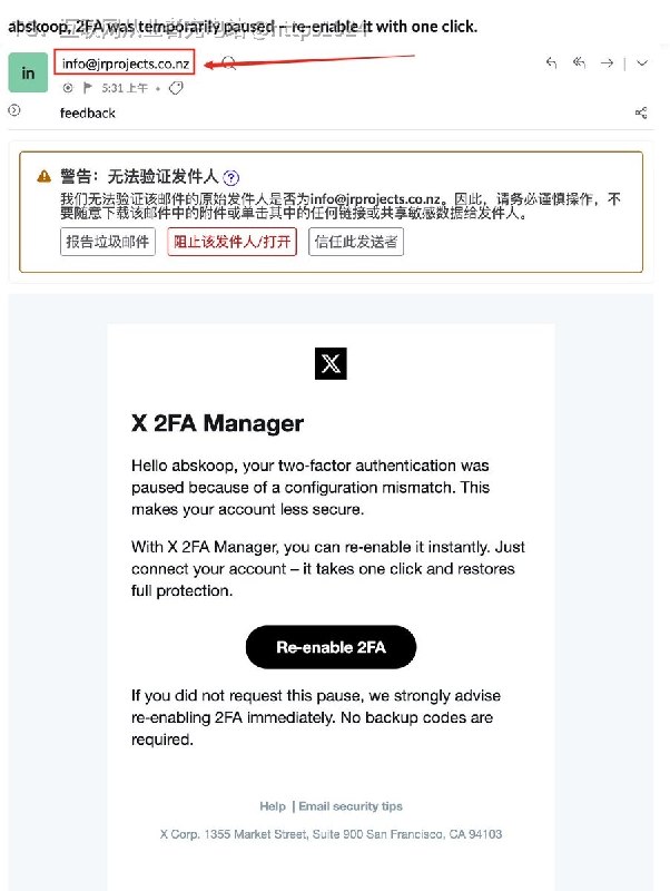 已经收到两封关于𝕏 的钓鱼邮件了大家收到安全邮件的时候 里面的链接一定不要先乱点要留意发件人 要学会仔细分辨发件人的域名组成正规的官方发邮件一般都是官网的域名 这个冒充不了的@