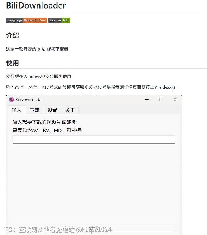 安利一个开源项目 BiliDownloader，专攻 B 站视频下载，界面简单到基本不用学