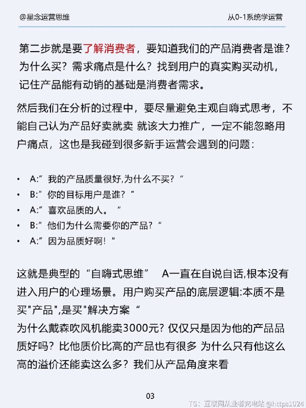 新手做电商从0-1流程@