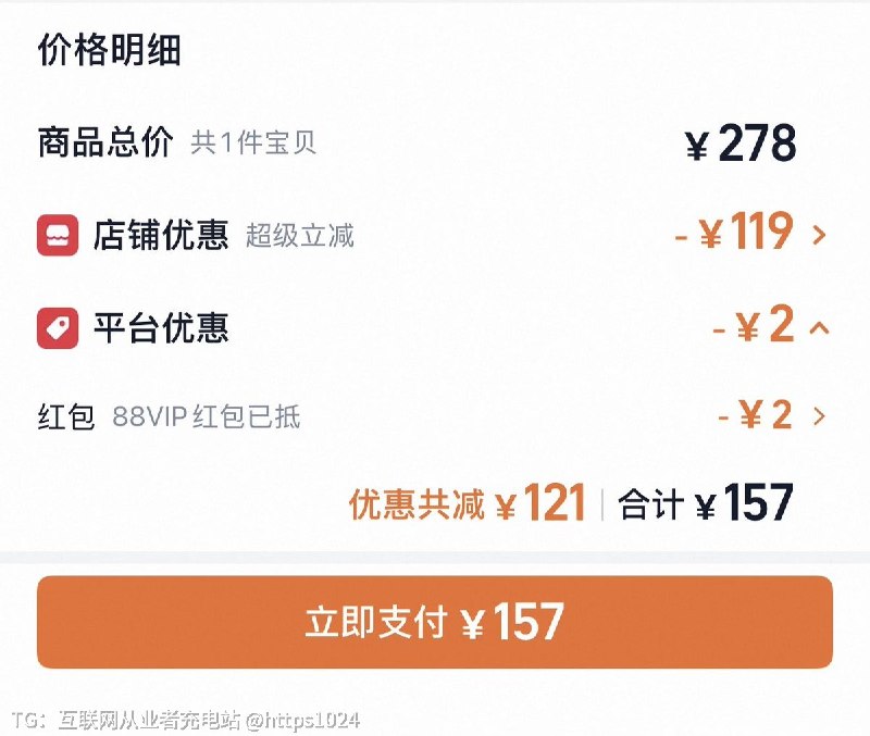 同一件商品 在淘宝↙️和天猫↘️付款价格可能不一样 大家都知道吧@