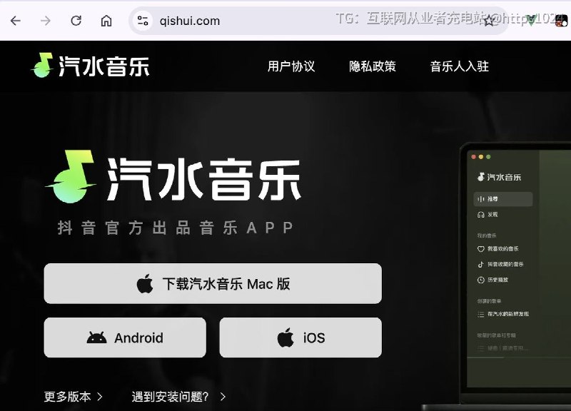靠 还有两个官网🧵 Thread:汽水音乐竟然没有提供Mac版本的呢😅那我这是啥😃哪里下载的 我看官网不提供给我🥲果然 我刚刚appstore换了国区账号下载的@