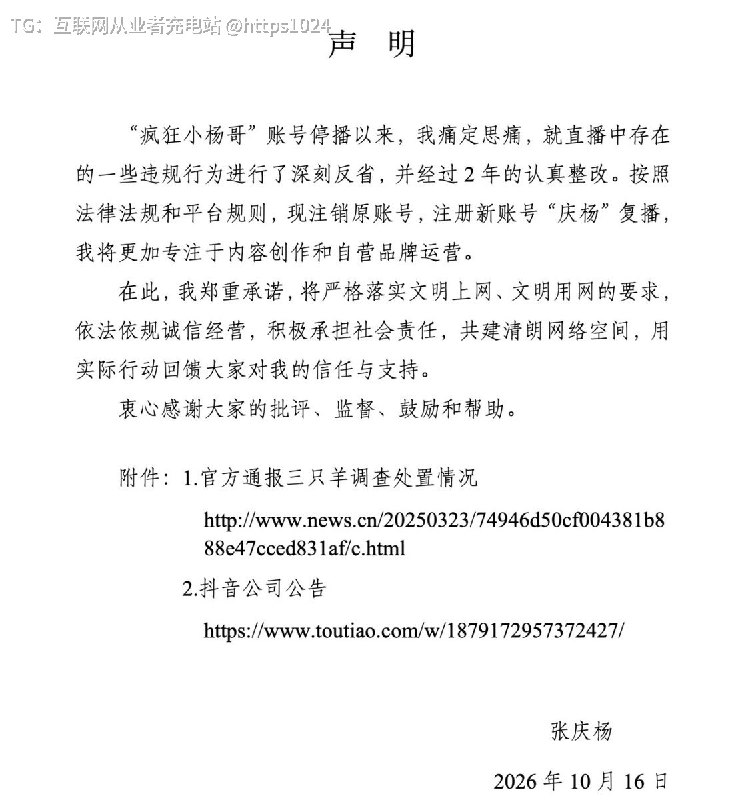 三只羊注销原来接近1亿粉丝的账号现在新开账号回归了？原来这么快两年过去了@