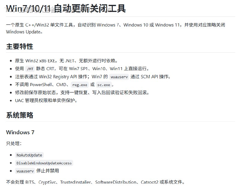 受够Windows半夜偷偷更新、开会时突然蓝屏重启了？吾爱大佬这次出手，专门治自动更新