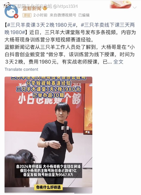 三只羊也开始卖课了🤡 1980元 三天两晚@