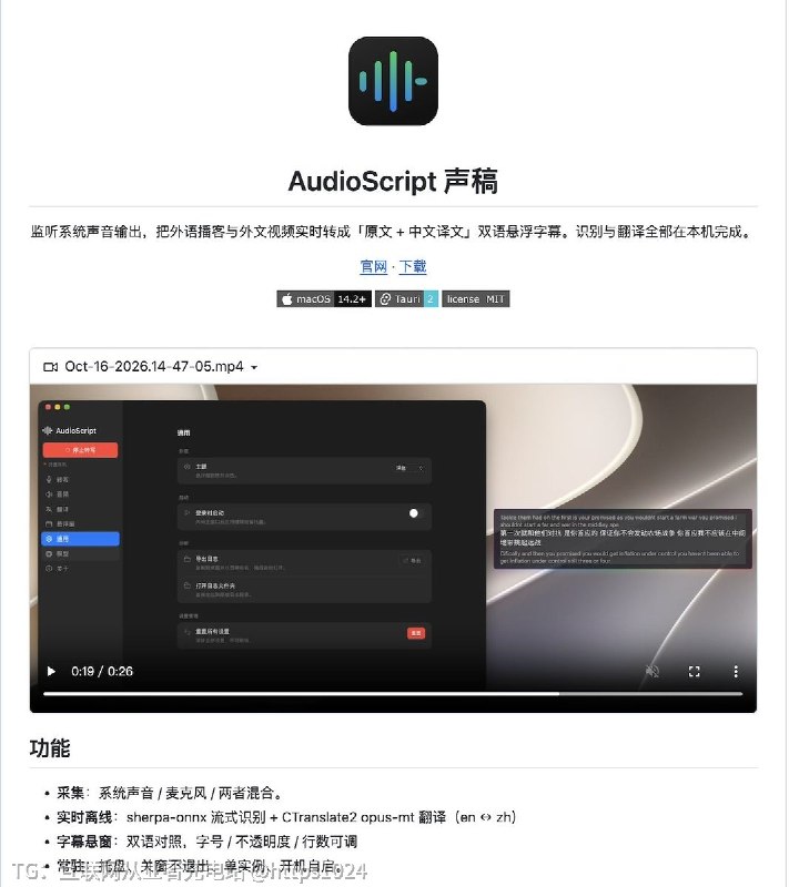 实用小工具：AudioScript讯飞同传的开源免费平替——本地系统语音实时转写，国际会议、英文播客、生肉影视