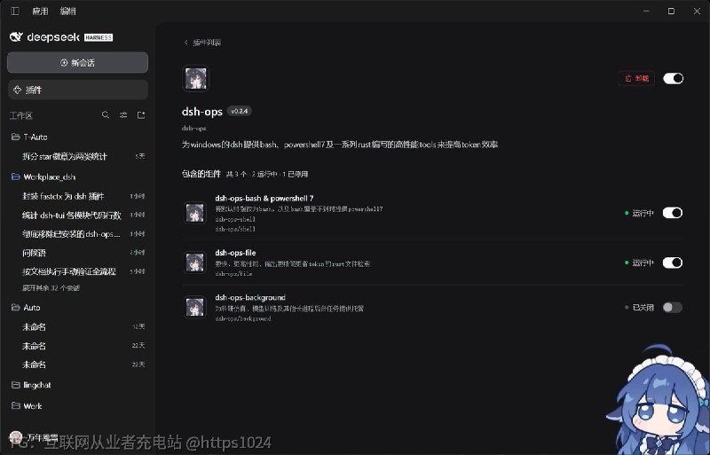 给 Windows 上的 DSH（DeepSeek Harness）补上 bash、PowerShell 7 和一批 Rust 工具，减少反复调用 PowerShell 报错造成的 token、时间和模型注意力浪费