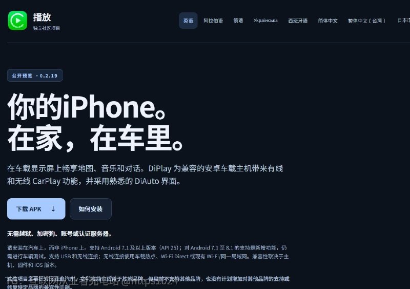 刷到一个相当猛的开源项目，叫 DiPlay，比亚迪车机不用盒子就能直接用上 CarPlay