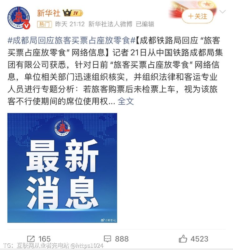 成都铁路局回应旅客买票占座放零食了意思是买了座没上车 别人也不能占座 🤡@