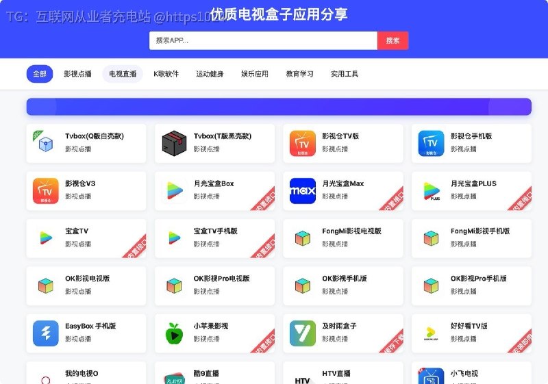 推荐一个开源项目 TVAPP，目前已经 20K+ Star，专门整理 Android TV 应用：影视、电视直播、K歌、游戏、工具、教育等基本全覆盖，还整理了 TVBox、影视仓等配置源，并标注版本和兼容情况