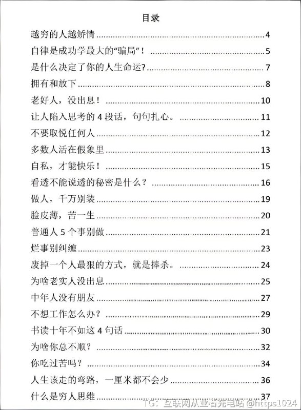 《人生真相》：直面社会生存的人间清醒法则撕开社会表面，直击生存底层逻辑：为什么资源永远向少数人倾斜？如何避开认知陷阱？如何在复杂人际中保护自己又不失底线？没有鸡汤，只有冷峻真相和实用法则