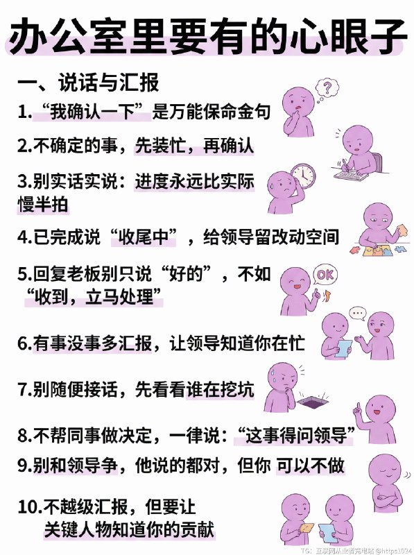 办公室里一定要有的心眼子！（收藏版） 职场最重要的不是勤快，是分寸