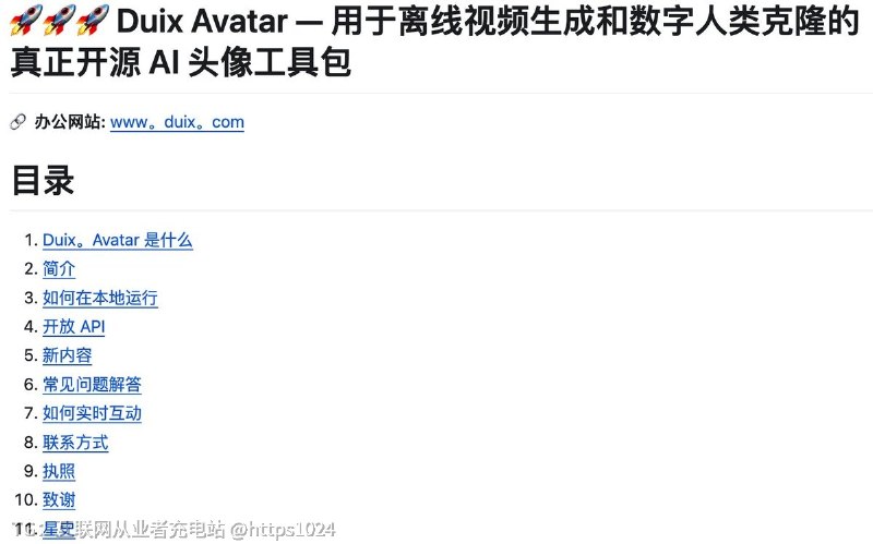 兄弟们，数字人这层窗户纸，又被开源项目捅破了