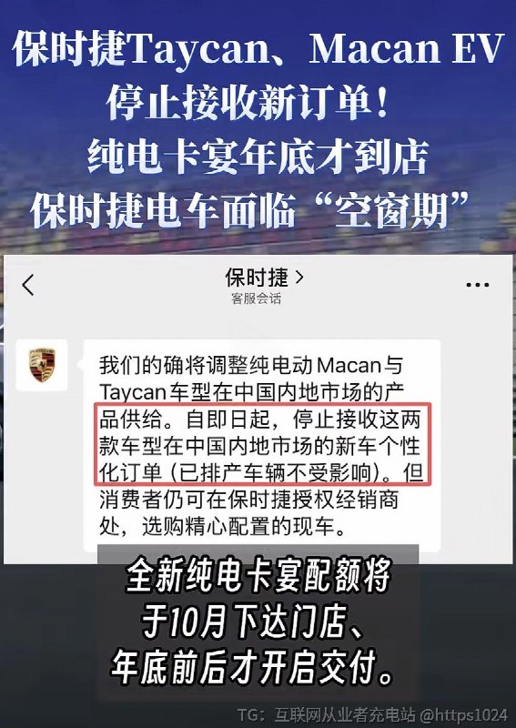 保时捷停止在中国内地接收Taycan、Macan EV个性化选装新订单了，现在消费者仅可选购现车与在途车辆@