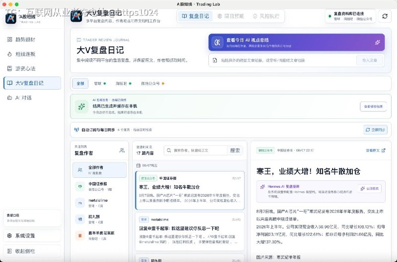 面向 A 股的 AI 原生行情分析与智能投研桌面工作台，把盘中观察、盘后复盘和长期认知沉淀为持续进化的本地研究系统，并用 Agent 自动收集大 V 文章、提炼观点