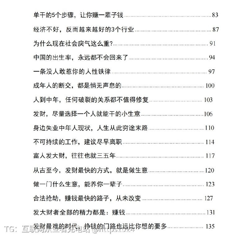 《三十不惑觉醒路》专为30岁后觉醒的成年人打造，在经济下行、失业潮来临的当下，本书教你如何靠一个人也能持续赚钱，洞察趋势、寻找合法高收益通道，实现真正意义上的逆风翻盘