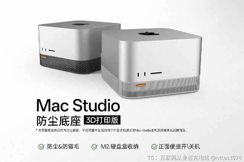 3D打印越来越常见了 🤓发现市面上针对Mac Studio主动散热底盖没有啥好看的@