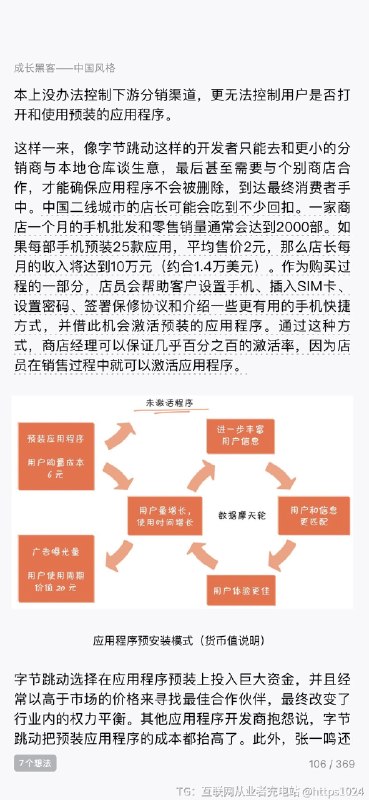 其实 17 年左右时，我对字节的“推荐算法”并不感冒，因为记得看过一篇文章说，“今日头条”成功主要是靠早期能很廉价的买安卓手机预装