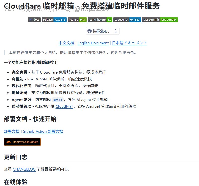 收藏党可以看看这个临时邮箱项目
