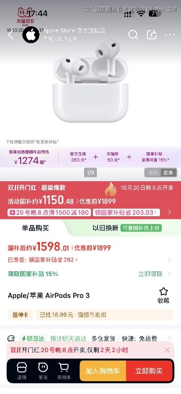 pro4是不是要出了🧵 Thread:现在AirPods Pro 3 双十一 1.1k多了这个价格怎么样🤤我也等新款🤓@