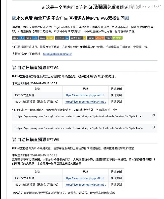 iptv最新可用直播源通过自动化脚本每6小时抓取、验证一批网络公开的IPTV直播源，打包成TXT和M3U格式（支持IPv4/IPv6）供播放器订阅使用，收录了国内外数千个频道，完费不含广告