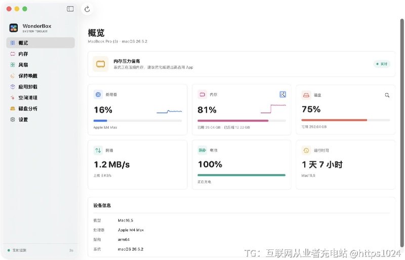 WonderBox 是一款完全在 Mac 本机运行的系统工具箱，集中提供系统监测、内存优化、缓存清理、应用卸载、磁盘分析、风扇控制和防休眠功能