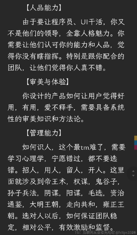 【男朋友，首选产品经理】@