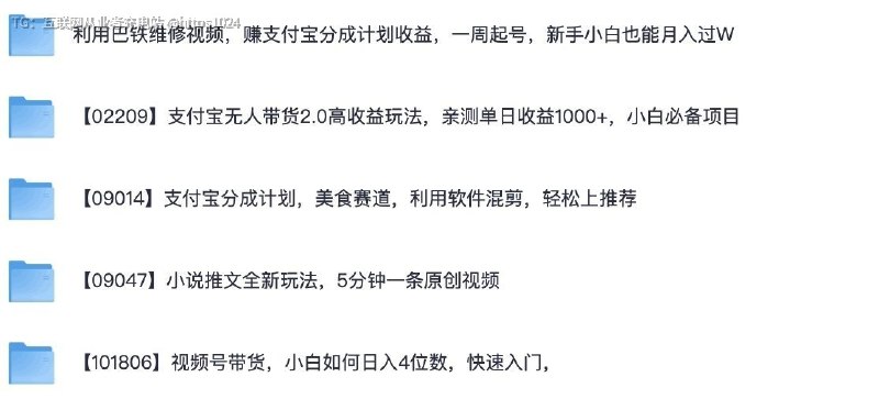 支付宝短视频分成计划教程合集🔗：