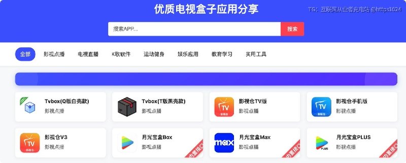 推荐一个电视盒子用户必收藏的 GitHub 仓库：TVAPP，简直就是 Android TV 软件仓库