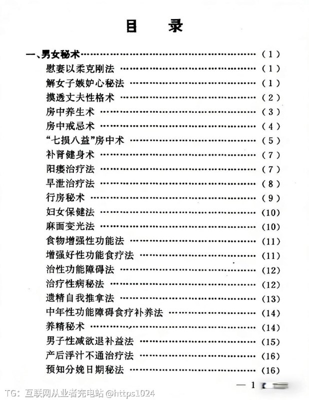 《民间生活奇招秘术》：近千条地道民间智慧，真实流传至今的实用宝典！美容养颜、男女秘术、应急救治、防身生财、全方位覆盖生活痛点