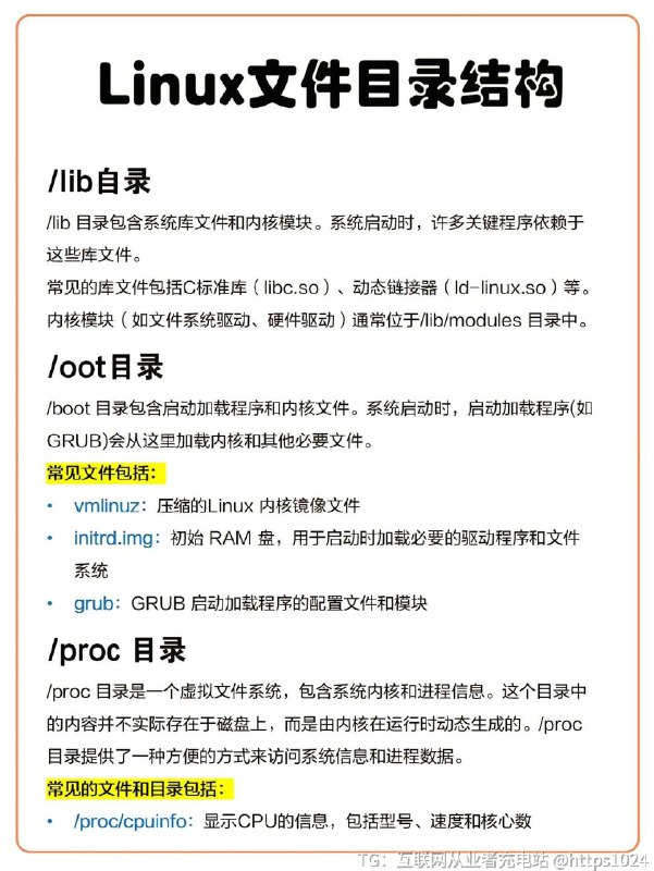 【Linux目录结构大揭秘，新手必看✨】宝子们💕，今天来给大家分享一下Linux目录结构，这对于新手来说真的超重要，搞懂了这些，操作Linux系统就轻松多了！Linux的目录结构就像一个大树🌲，根目录/是树根，其他目录都是从这里延伸出来的