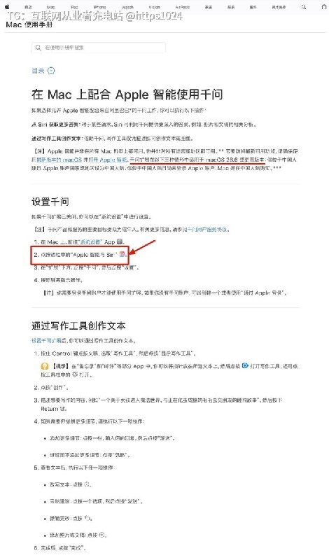苹果智能来到Mac端了 可以搭配阿里千问使用需要 macOS 26.6或更高的版本🤡@