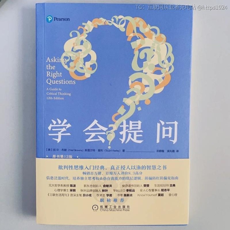 批判性思维最佳入门书籍，又称为防忽悠指南