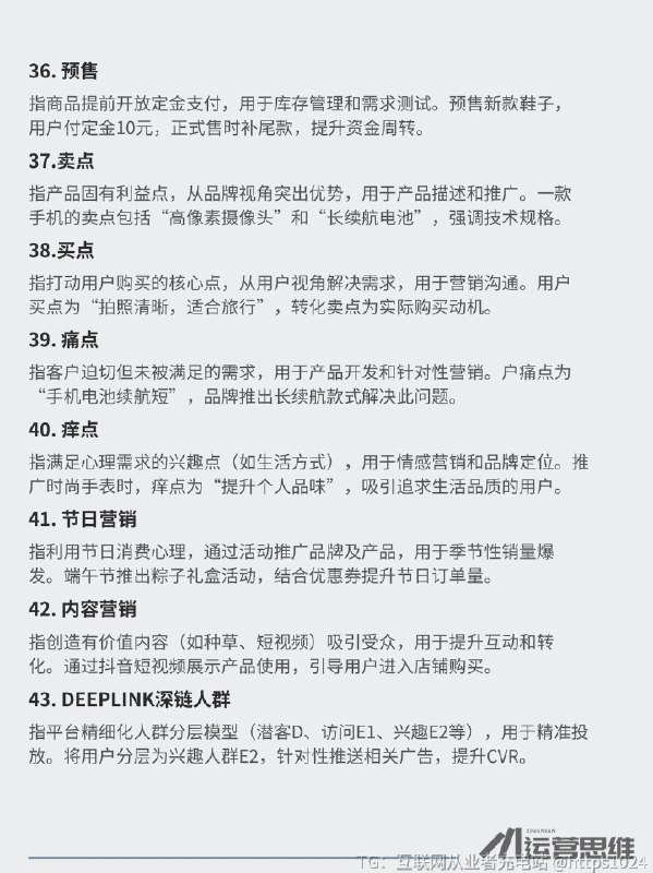 【电商人必懂的行业术语和底层逻辑】📌电商圈子里藏着不少只有老运营才懂的行💡如果你刚踏入电商领域，听到同事或者甲方甩出专业术语却一头雾水，不仅会觉得尴尬，还容易被当成门外汉，显得不够专业
