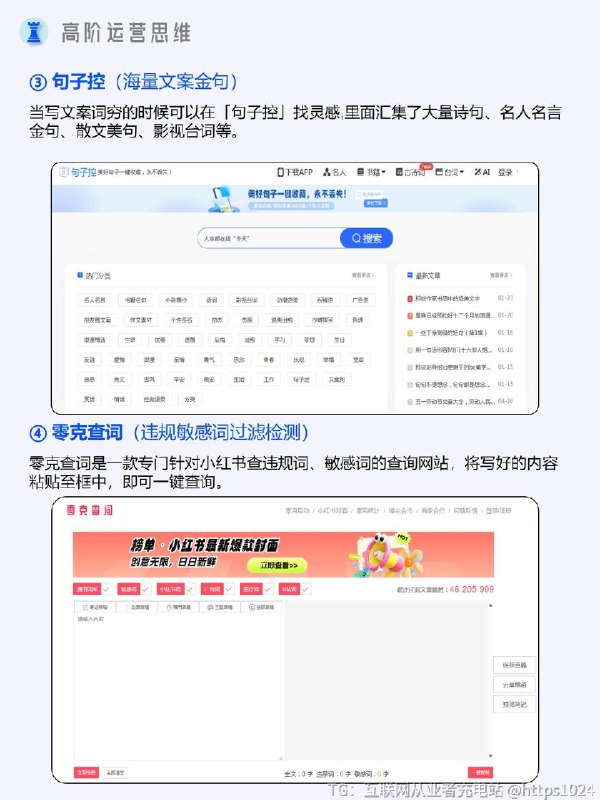 【做新媒体运营，打破信息差的四类实用工具】做新媒体运营，千万不能信息闭塞，打破信息壁垒，善用工具提升内容质量和产出效率，这才是关键！✨四类最实用的工具【文案创作工具】文案狗：创意文案、slogan 灵感源泉豆包：强大 AI 问答，辅助大纲设计句子控：大量文案金句词库零克查词：精准过滤检测违规敏感词，安心发文没烦恼【数据分析工具】新榜：小红书数据分析平台千瓜数据：小红书数据分析神器，数据全面但价格小贵灰豚数据：小红书数据分析平台，试用版先体验蝉妈妈：短视频数据分析，提供达人监控等功能【在线作图工具】创客贴：各类素材，ai生成觅知网：模板定制手机端：黄油相机、美图秀秀【选工具】5118：丰富行业词库，长尾关键词挖掘神器巨量算数：深挖热词和热点内容走向，把握流量密码@