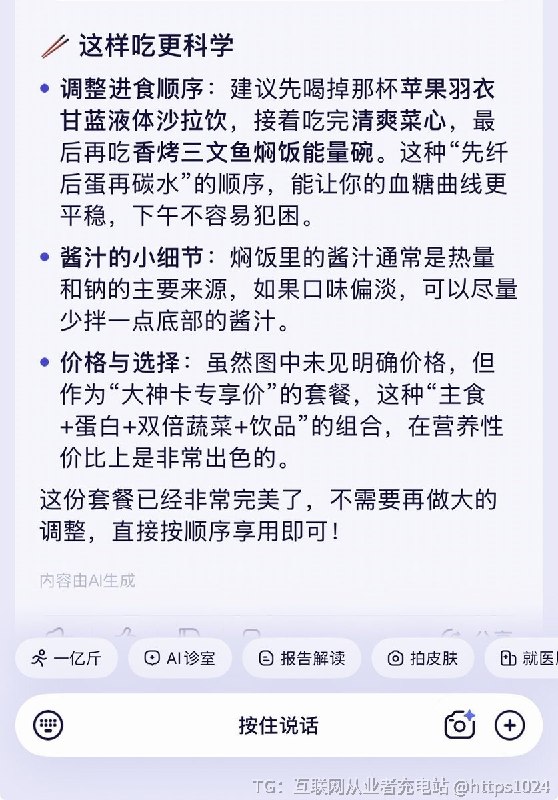 用了一圈发现 薄荷健康这个app的AI食物热量识别提供的信息比较完整直接上传订单截图即可识别食物拍照二维码等等也可以识别搭配蚂蚁阿福 的AI文字建议 非常不错@