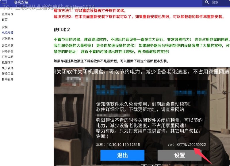这个 IPTV 项目有点狠，直播源、电视 App、IPv4/IPv6 全给你配齐了