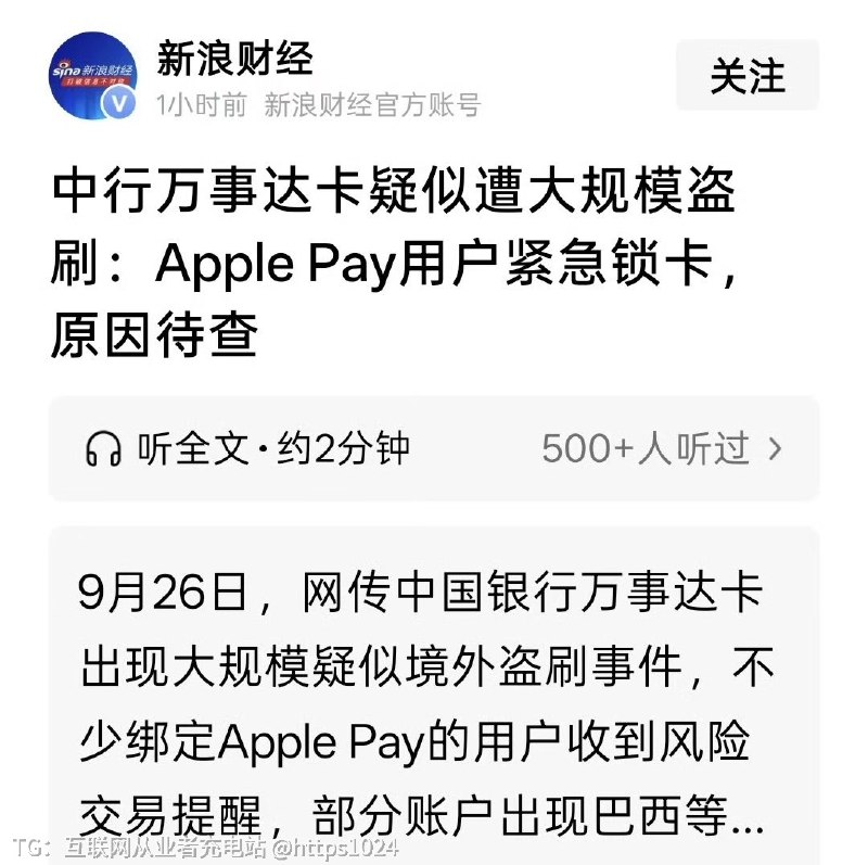 大家检查一下自己中行绑定Apple Pay的万事达卡看看有没有这个情况🥲@