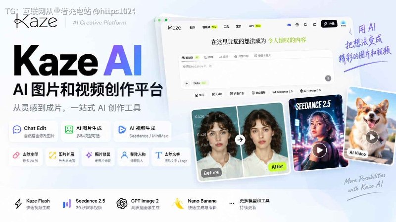 Kaze AI ：一个 AI 图片和视频创作平台