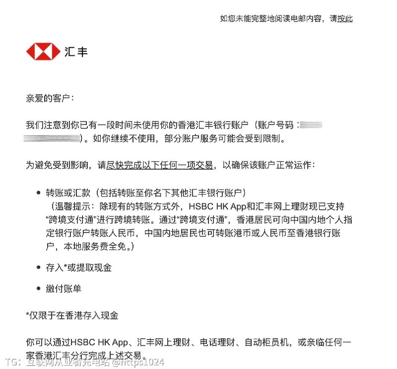 去年底跟大佬们步伐赴港办的卡由于汇丰银行的APP界面比较古老 😂没咋用他们的卡现在已经收到了汇丰邮件提醒了大家快看看自己的 绑定支付宝吃吃饭就行了@