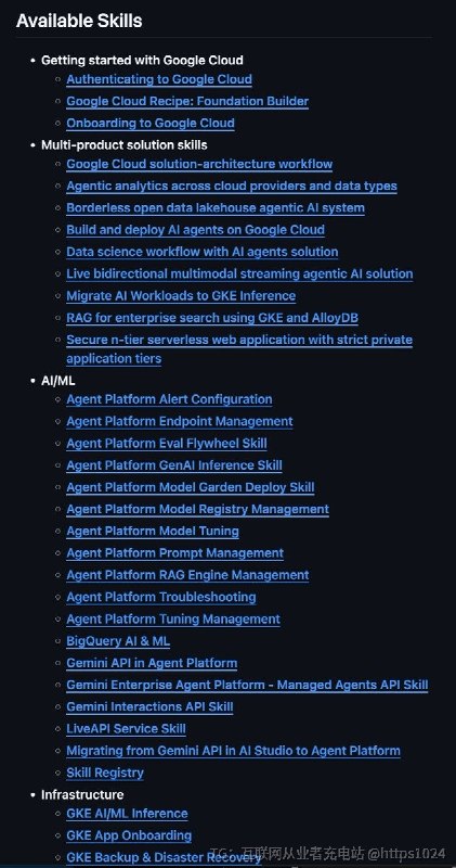 Google 官方也搞 Agent Skills 仓库 了把大量产品操作流程做成 Agent Skills现在已经覆盖了 Google Ads、Gemini、GKE 等生产工具不错不错😂@