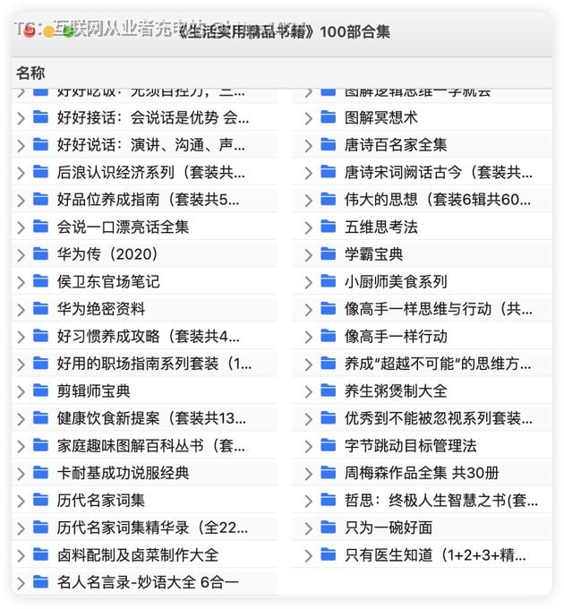 《生活实用精品书籍》100部合集🔗：
