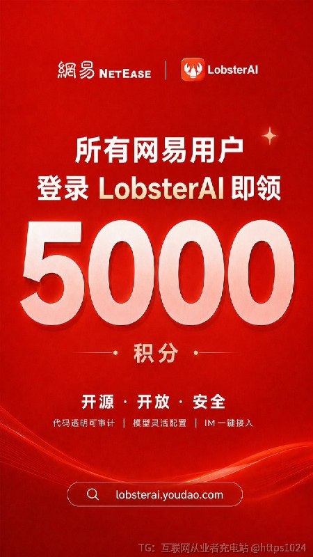 网易有道推出桌面级AI Agent ：LobsterAI向所有网易用户免费赠送5000积分🤓@