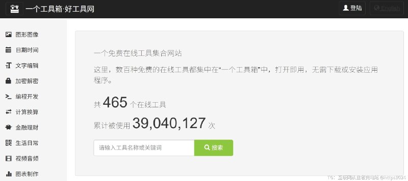 收藏了一个工具集合网站，网站有数百种免费的在线工具，打开即用，全部免费，无需下载或安装应用程序