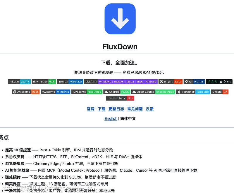 IDM 平替又来一个狠货，而且这次还是全平台开源的