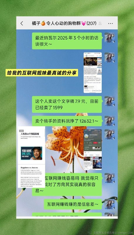 晚上刷到一个小红书账号，靠售卖纳瓦尔访谈中文稿，定价7.9元，卖出1582份