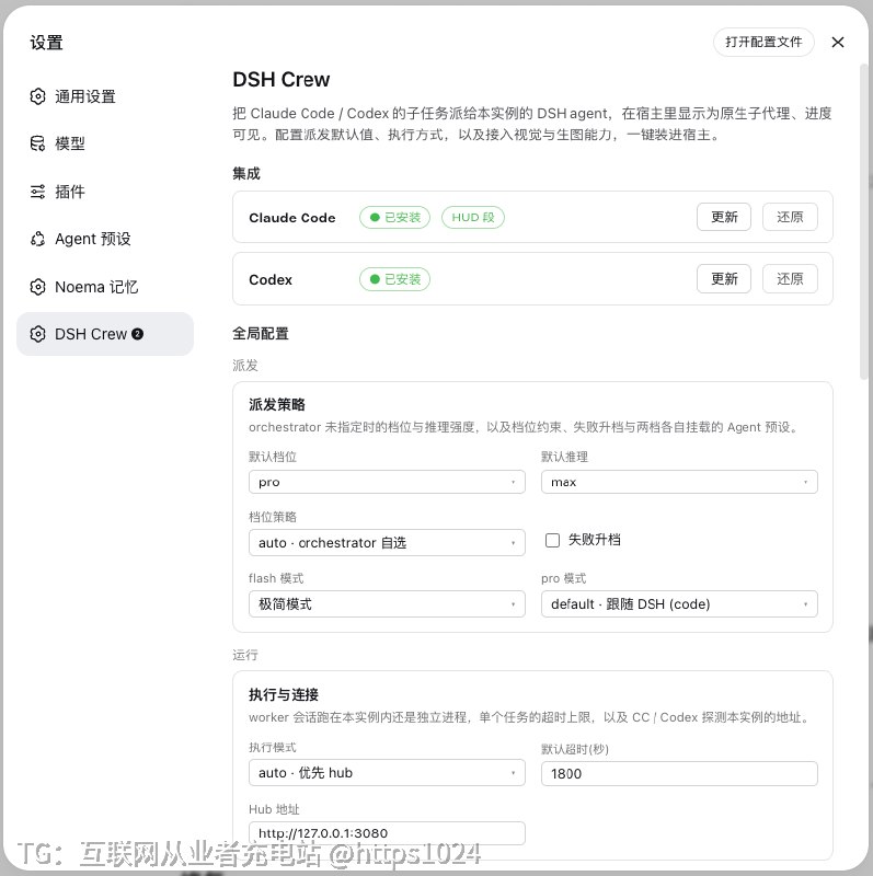 把 DeepSeek Harness 的 agent 接进 Claude Code 和 Codex 当子代理用，派活时进度照常在宿主自己的面板上显示