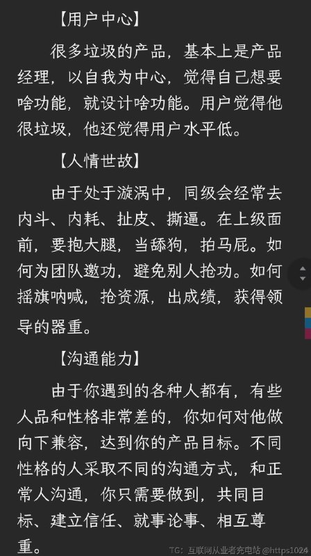 【男朋友，首选产品经理】@