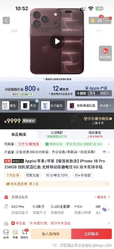 没国补还需当面激活？🧵 Thread:Apple 现在大不如从前了？🤡现在在京东买 iPhone 18 Pro 已经当日达了根本不用抢 现在下单也算妥妥的首发是滴 国补是需要当场激活的@