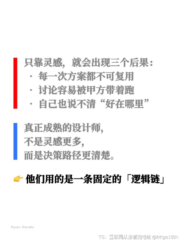 【不需要灵感，设计用逻辑】灵感不是设计的敌人，但把灵感当成唯一依据，一定会出问