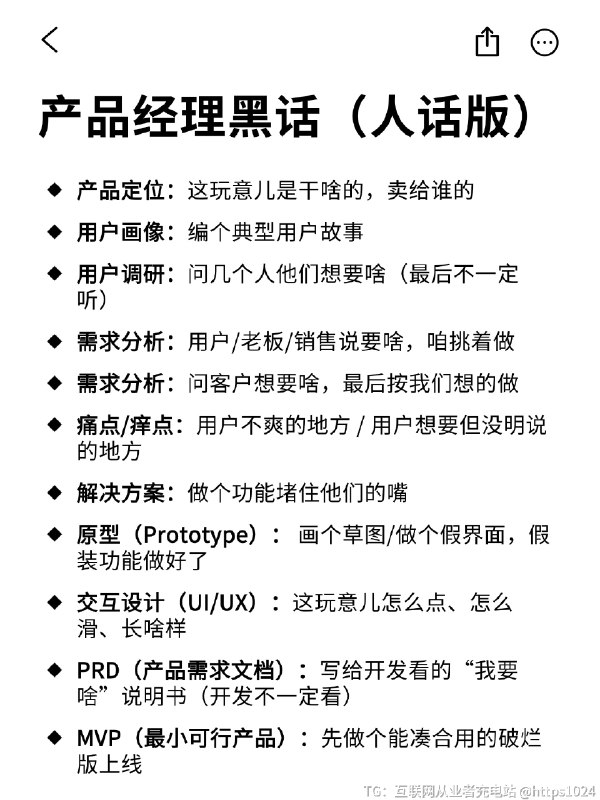 产品经理黑（人版） 产品经理黑（人版）@